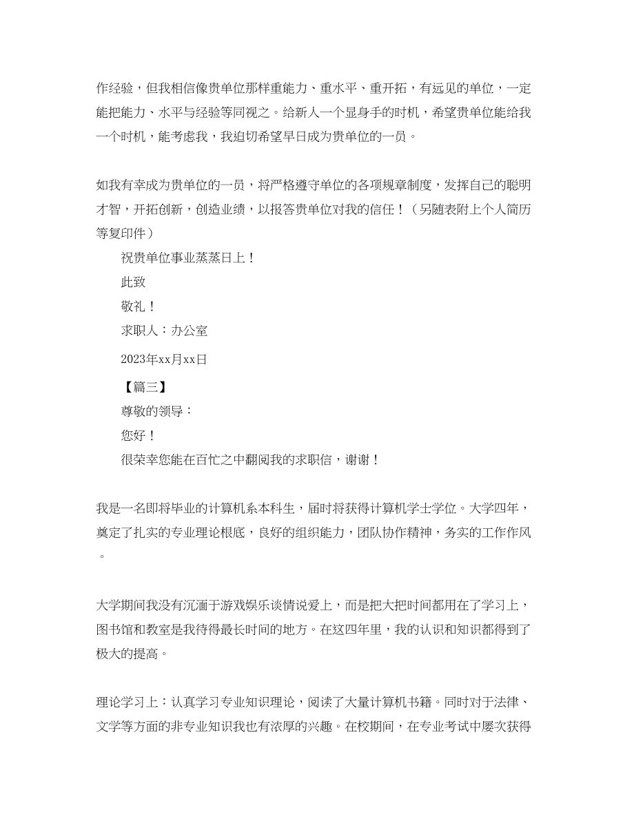 2023年计算机学生求职信800字【三篇】.docx_第3页