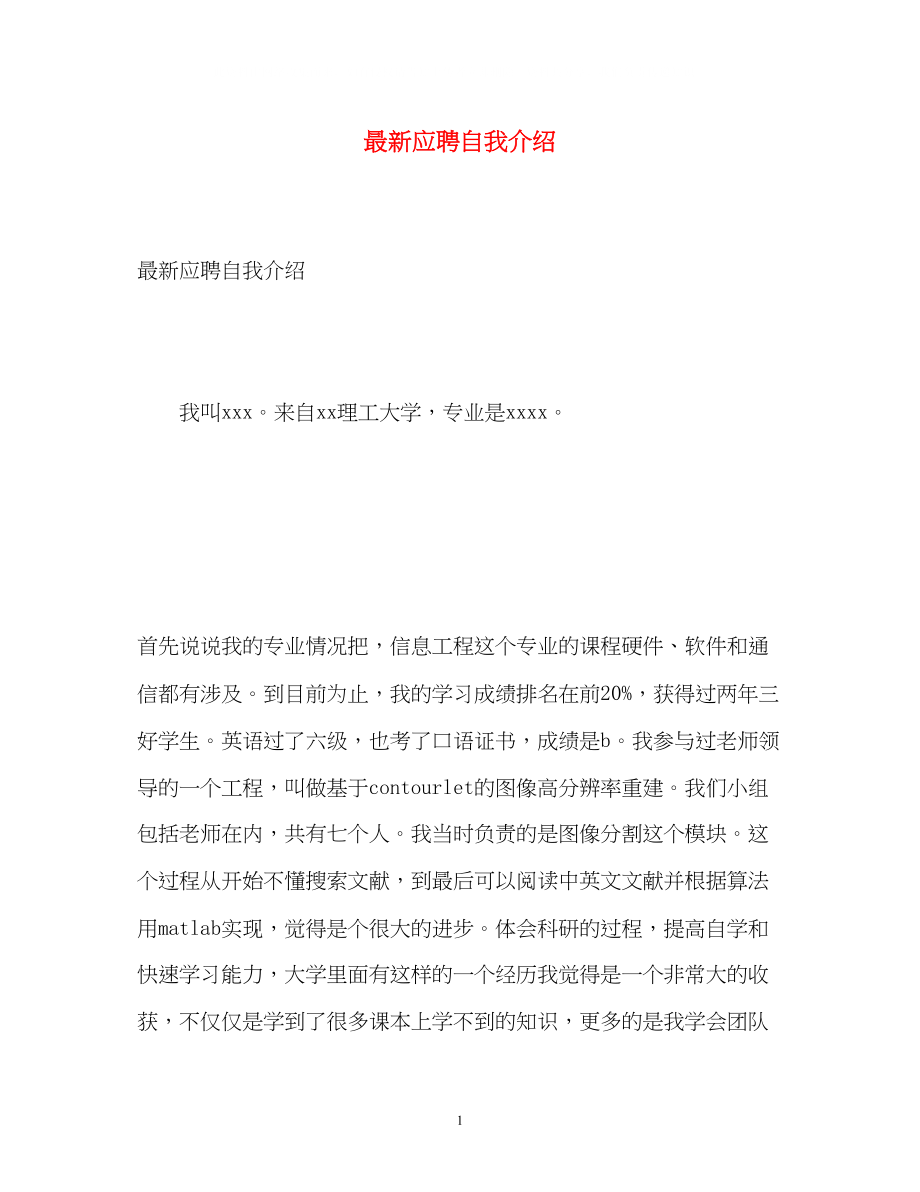 2023年应聘自我介绍22.docx_第1页