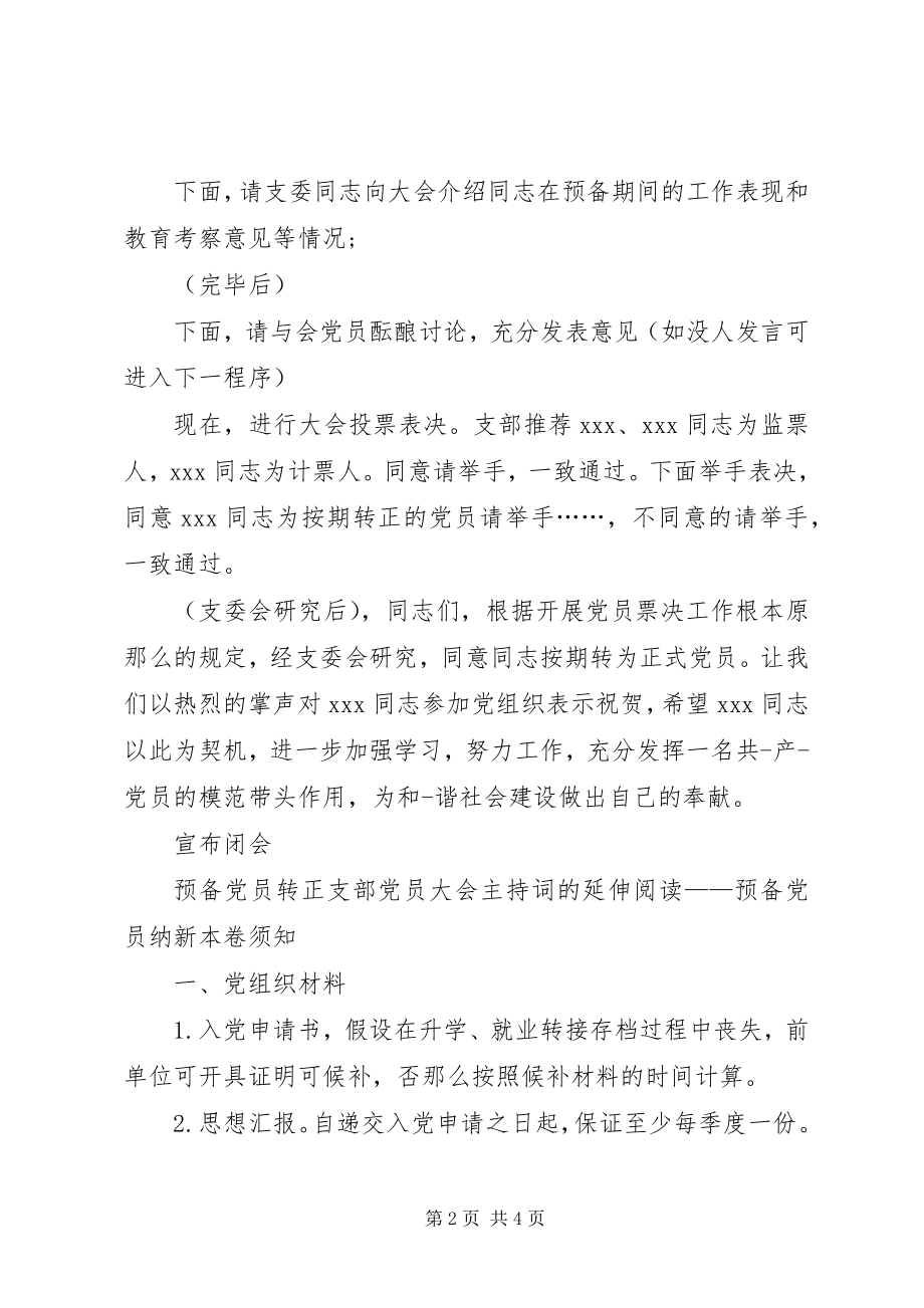 2023年纳新党员大会主持词.docx_第2页