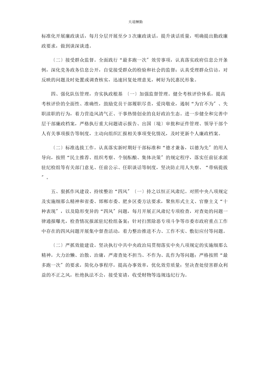 2023年落实全面从严治党主体责任工作计划范文.docx_第2页