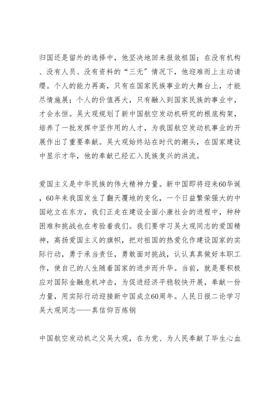 2023年吴大观同志先进事迹材料.doc_第2页