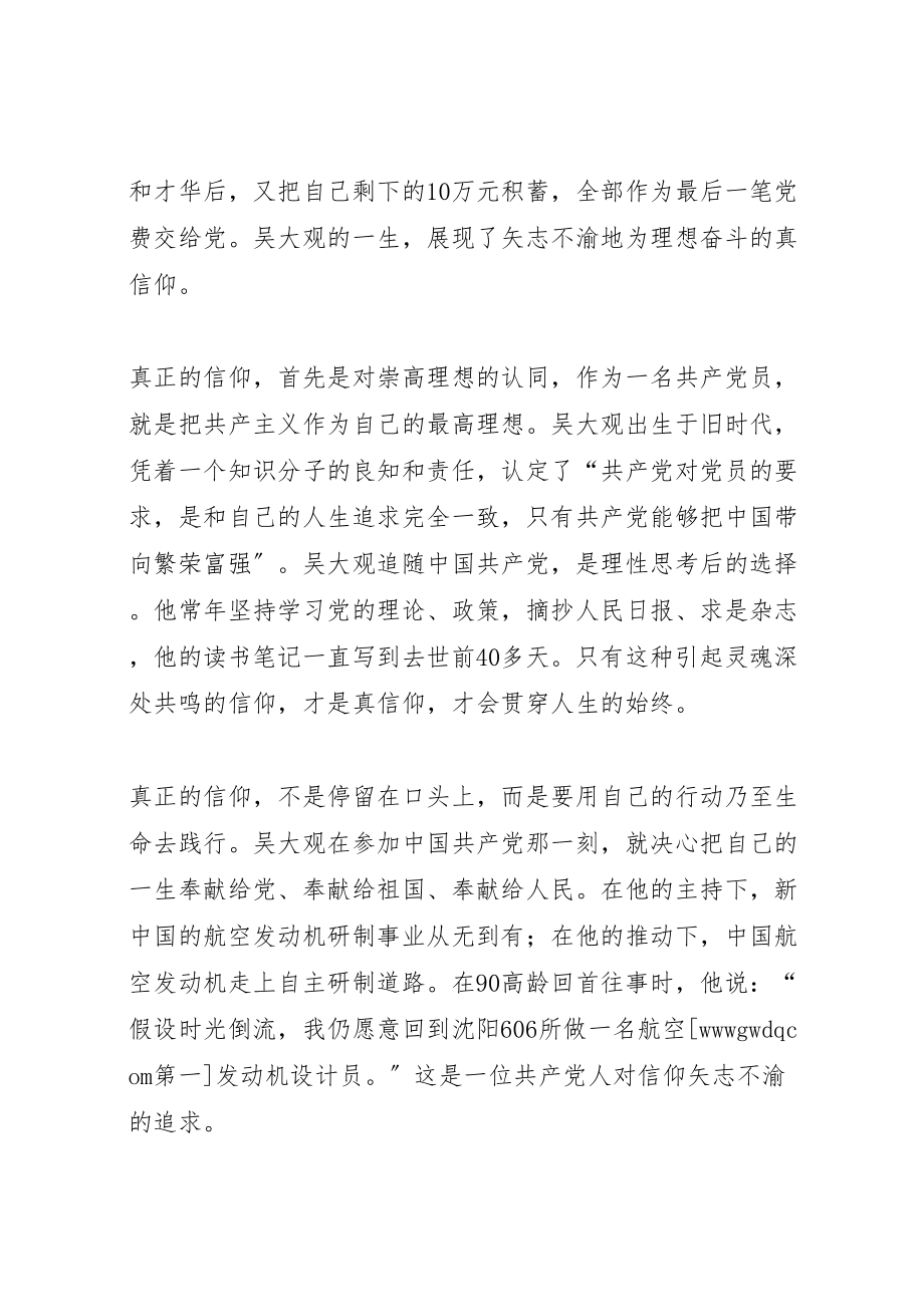 2023年吴大观同志先进事迹材料.doc_第3页