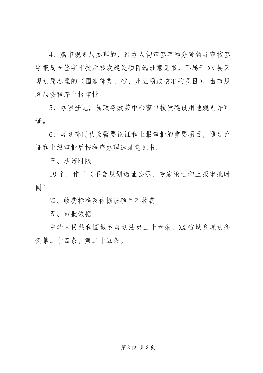 2023年选址意见书办事程序.docx_第3页