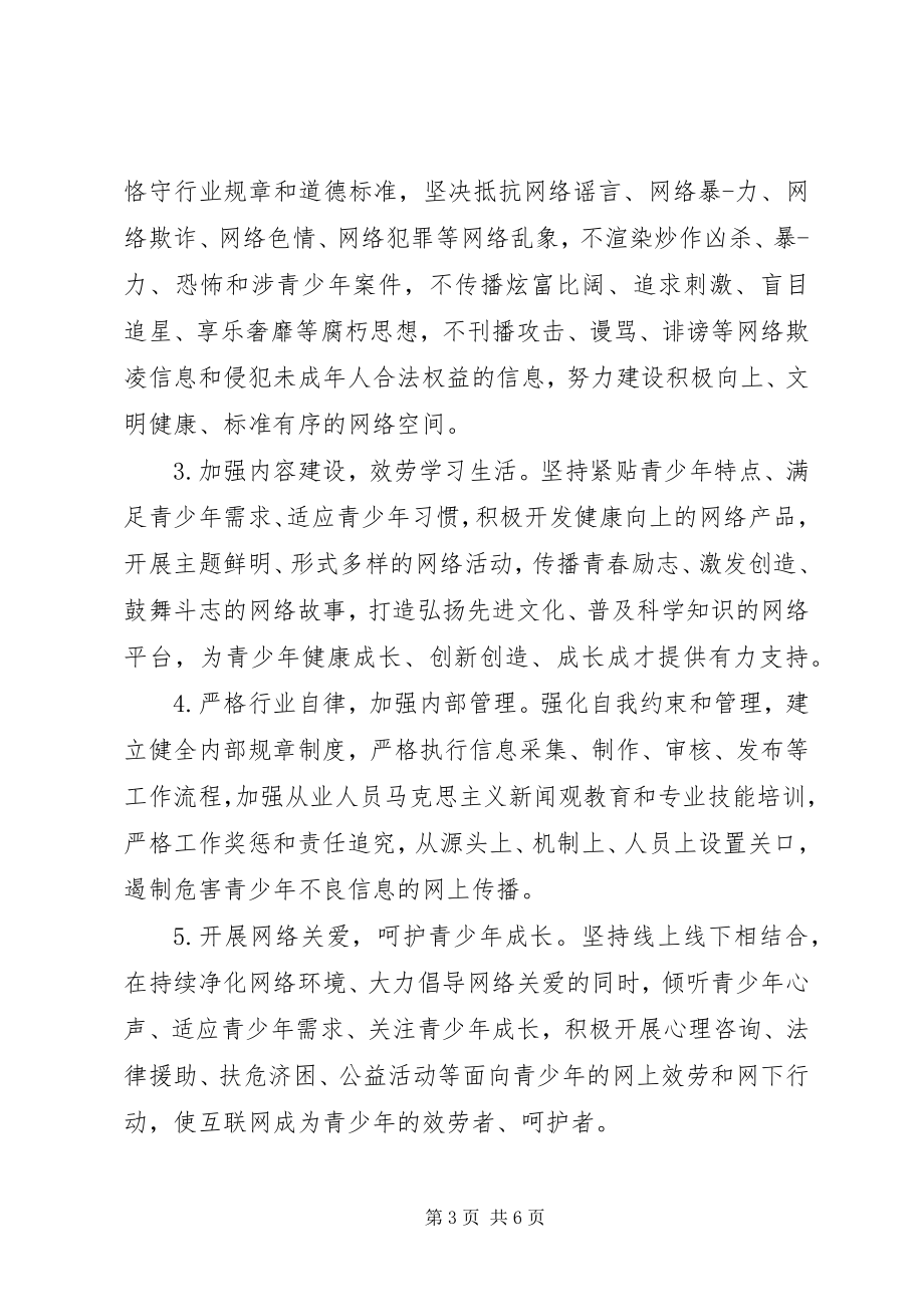 2023年关爱青少年倡议书.docx_第3页