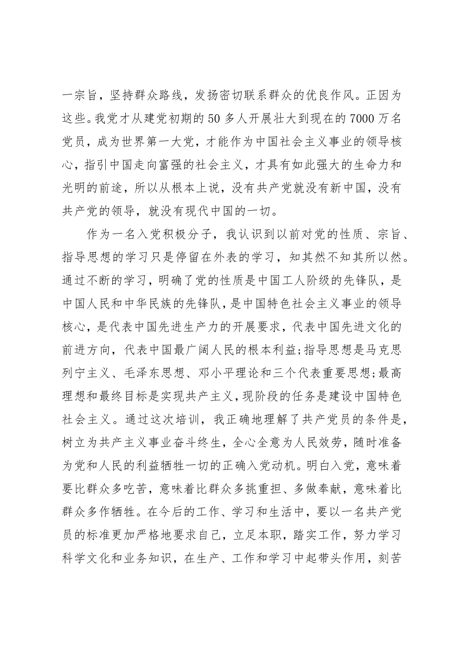 2023年党性教育党课心得.docx_第2页