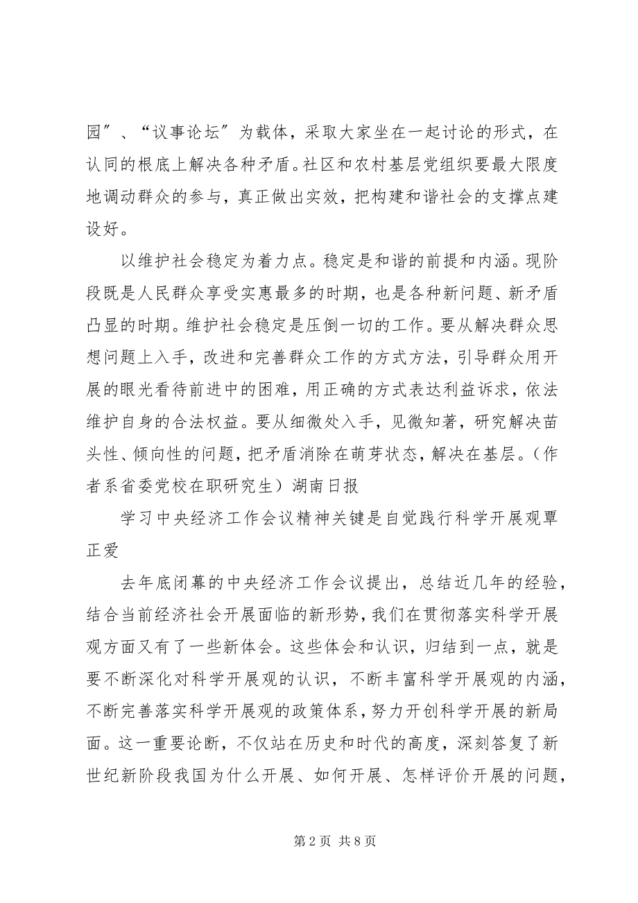 2023年把握构建和谐社会要素思考新编.docx_第2页