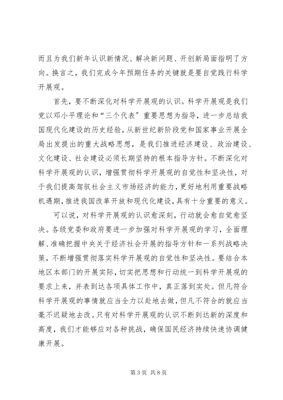 2023年把握构建和谐社会要素思考新编.docx_第3页