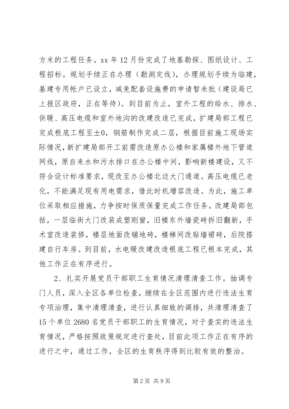 2023年工作安排情况总结.docx_第2页