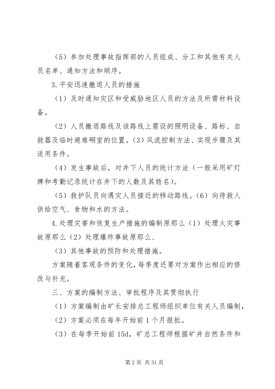 2023年灾害预防与处理计划.docx_第2页