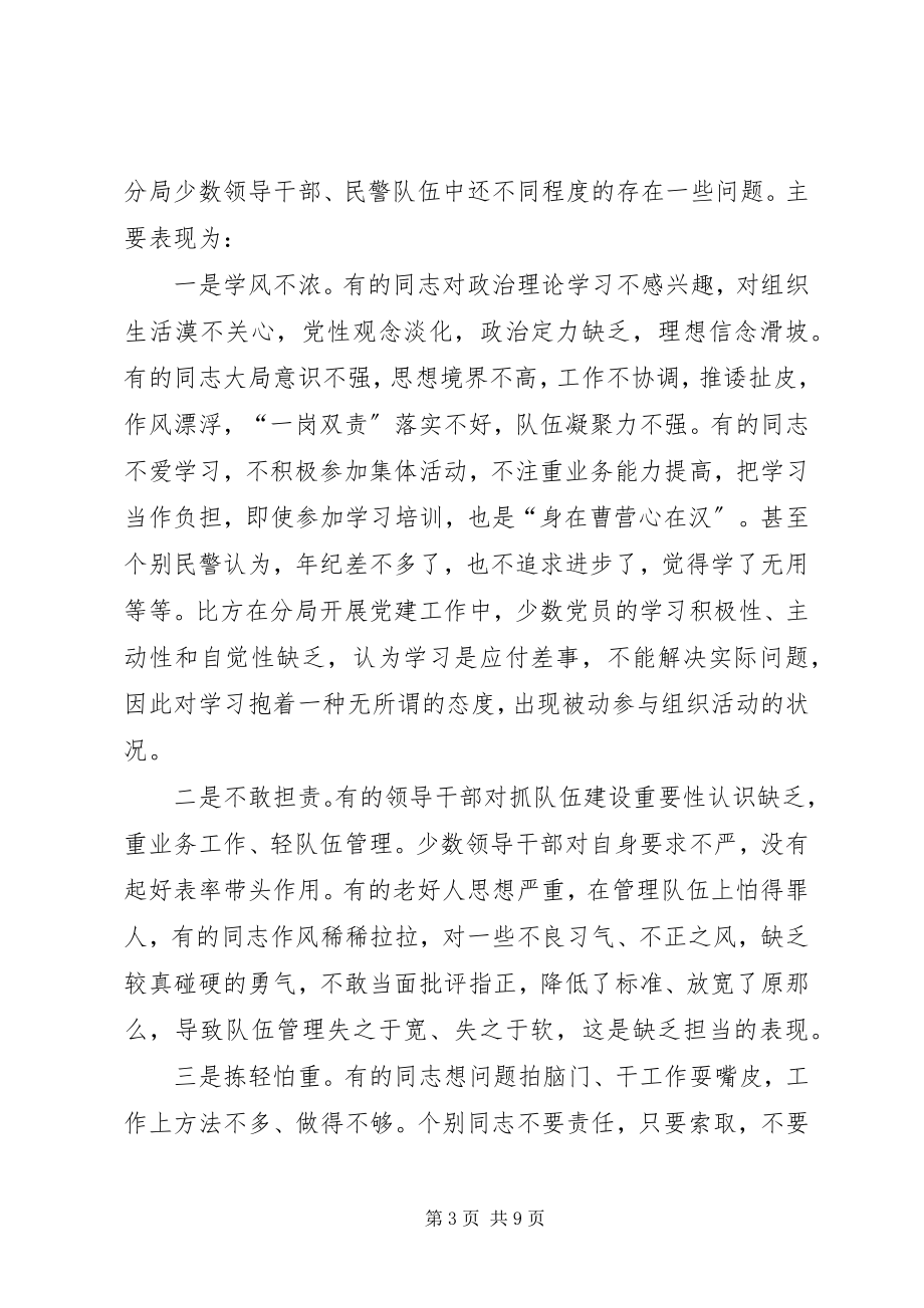 2023年在公安局党风廉政建设暨纪律作风整顿大会上的致辞.docx_第3页