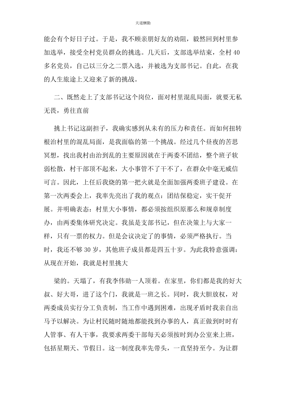 2023年村党支部书记个人典型优秀事迹材料范文.docx_第3页