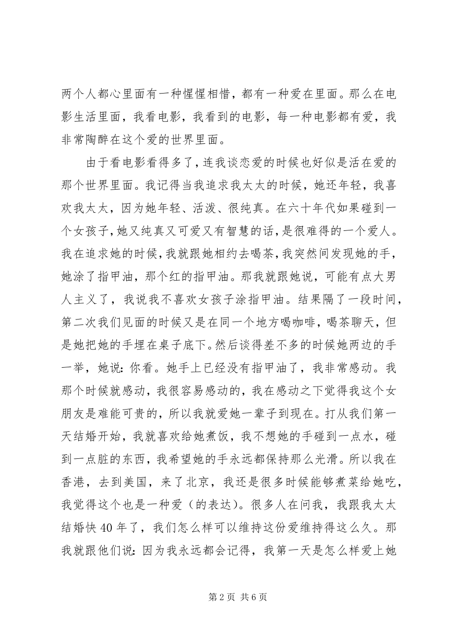 2023年开讲啦吴宇森演讲稿.docx_第2页