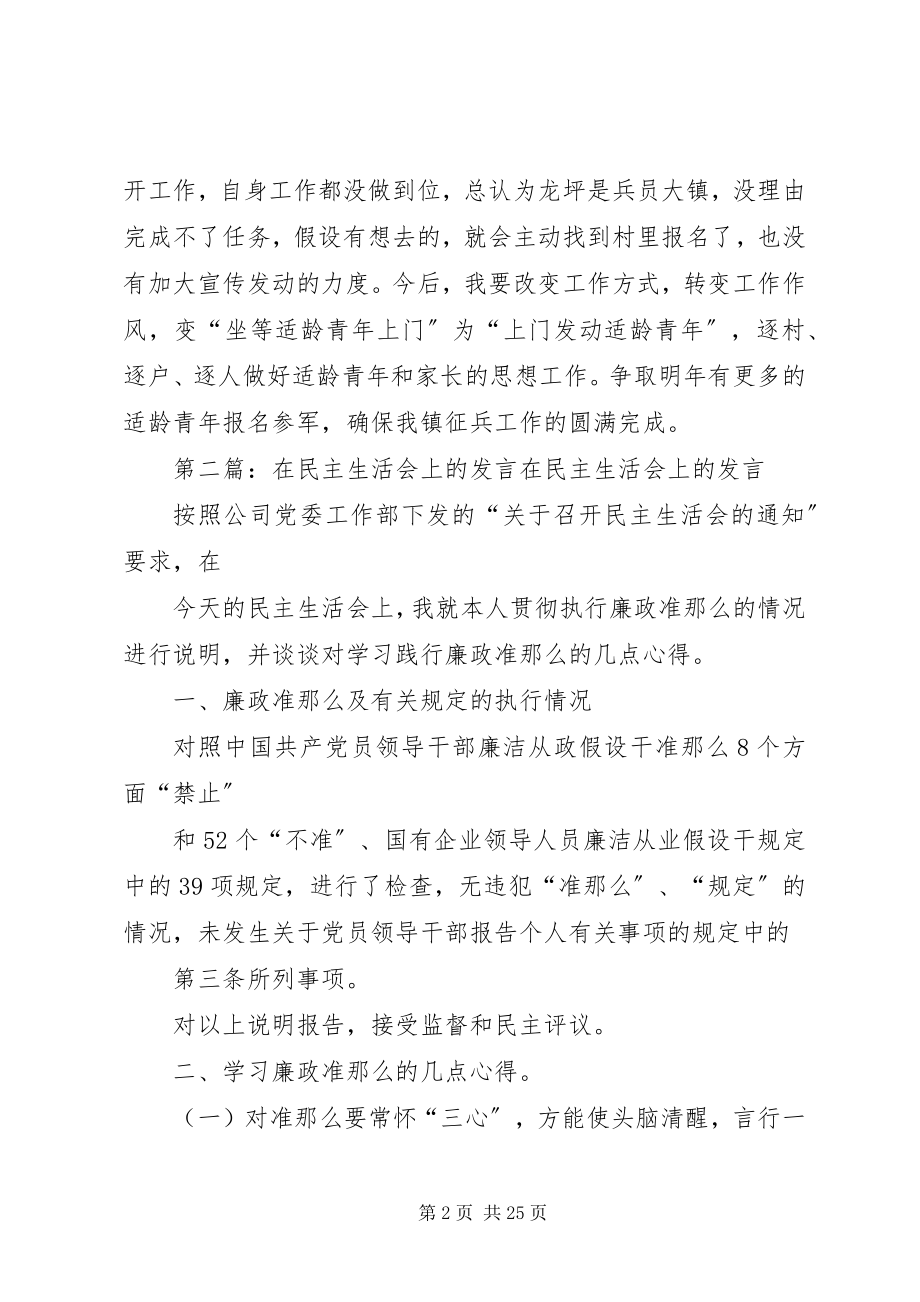 2023年我在民主生活会上的讲话.docx_第2页