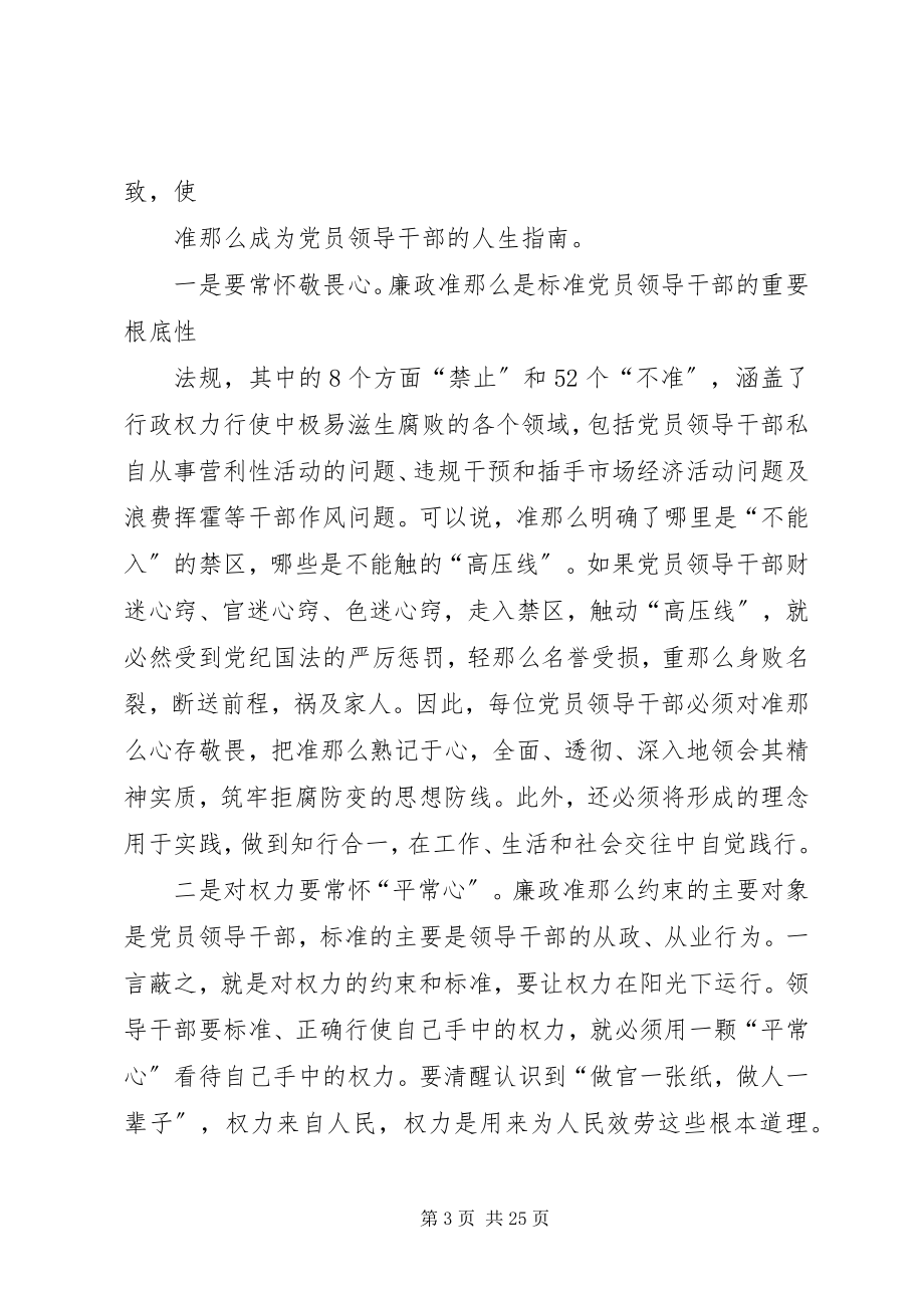 2023年我在民主生活会上的讲话.docx_第3页