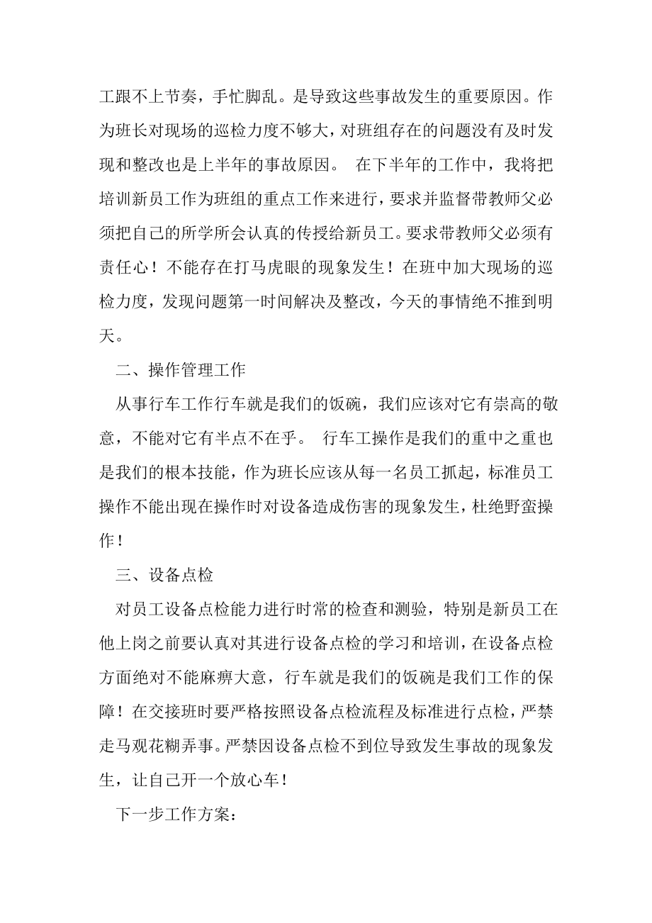 2023年行车单位班长的年度工作总结.doc_第2页