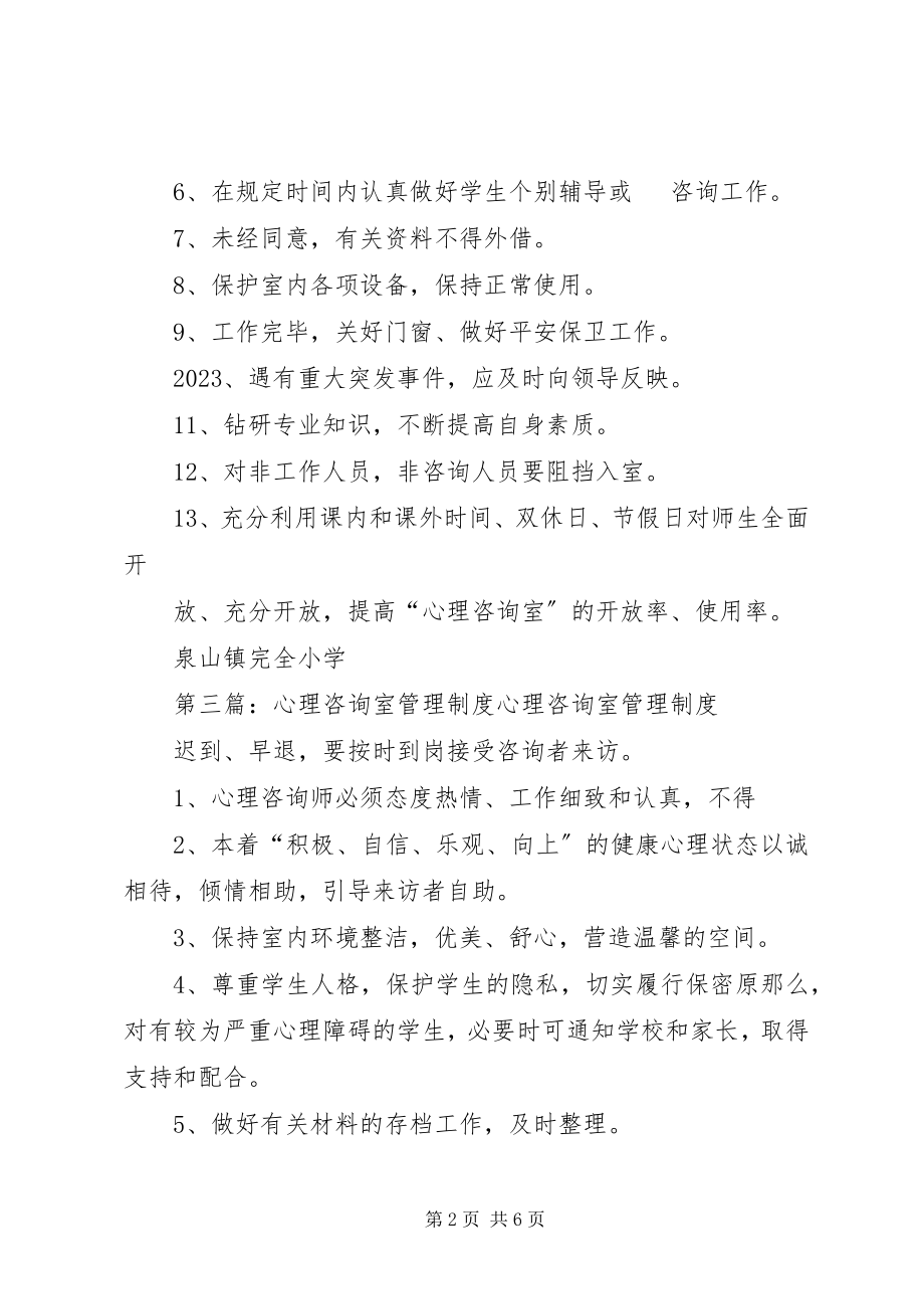 2023年心理咨询室档案管理制度.docx_第2页