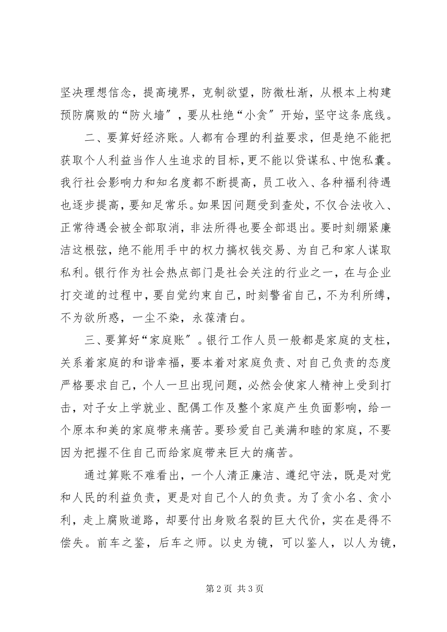 2023年算好廉政账教育活动心得体会.docx_第2页