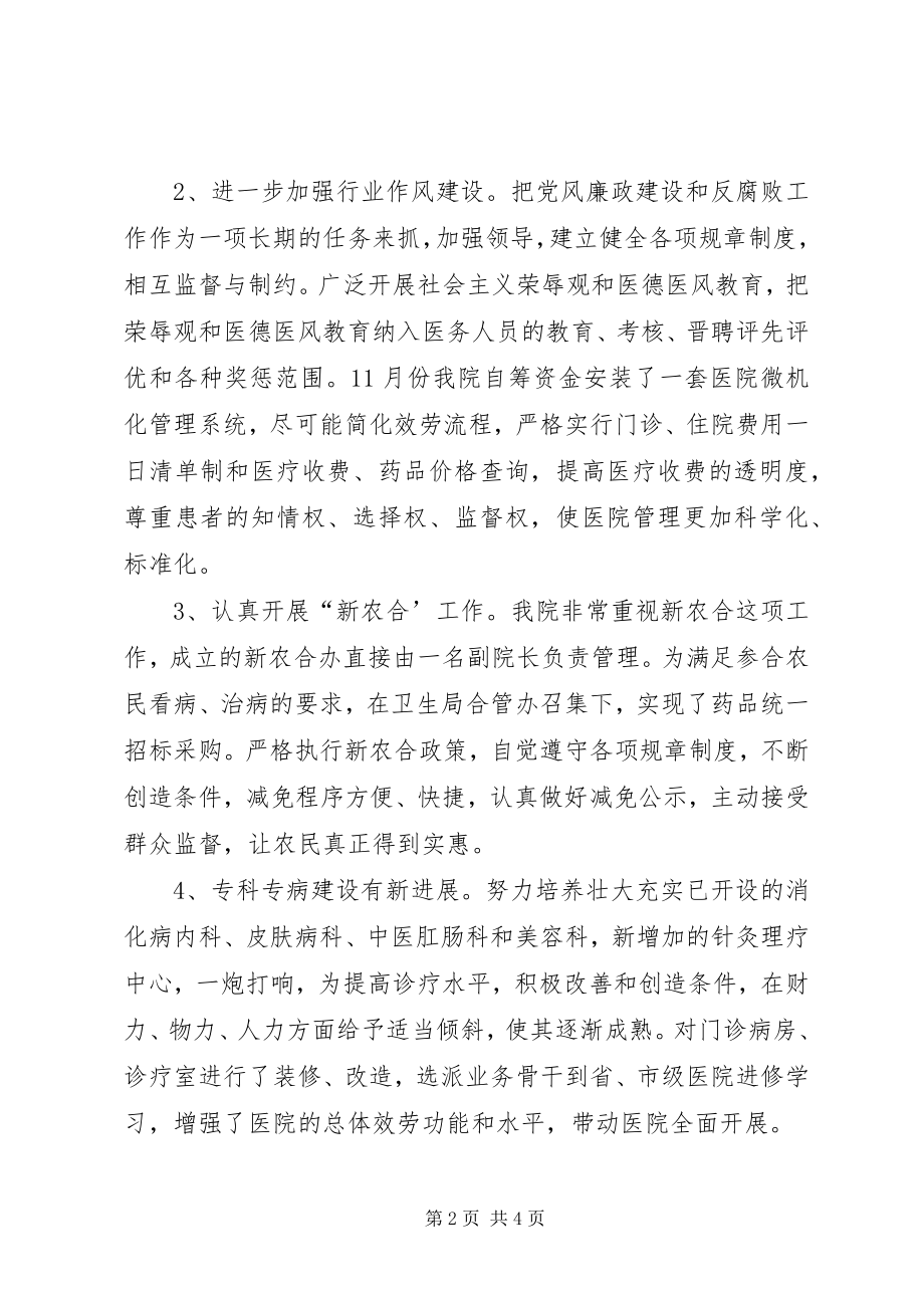 2023年中医院工作计划新编.docx_第2页