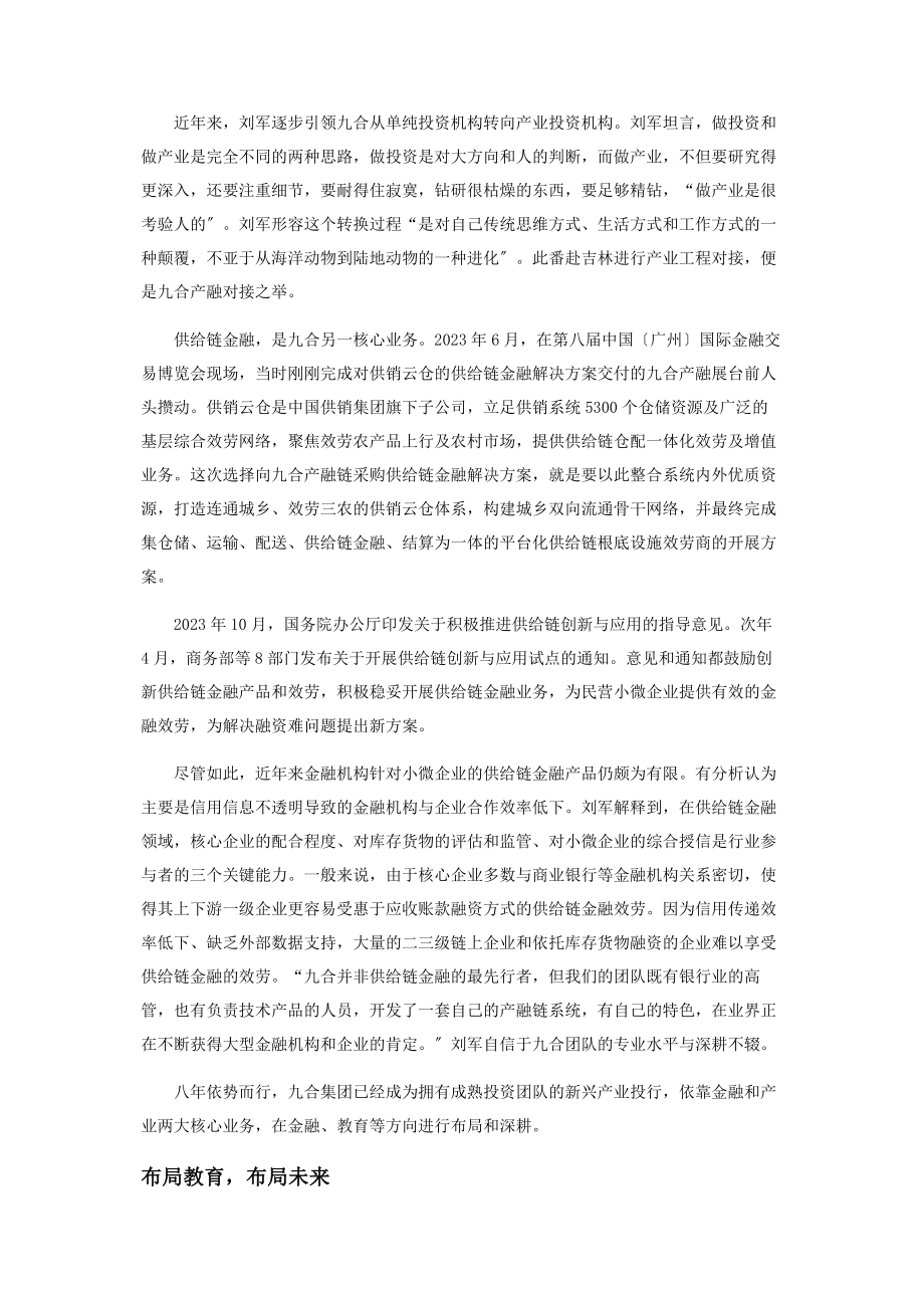 2023年刘军顺势而为产融人.docx_第2页