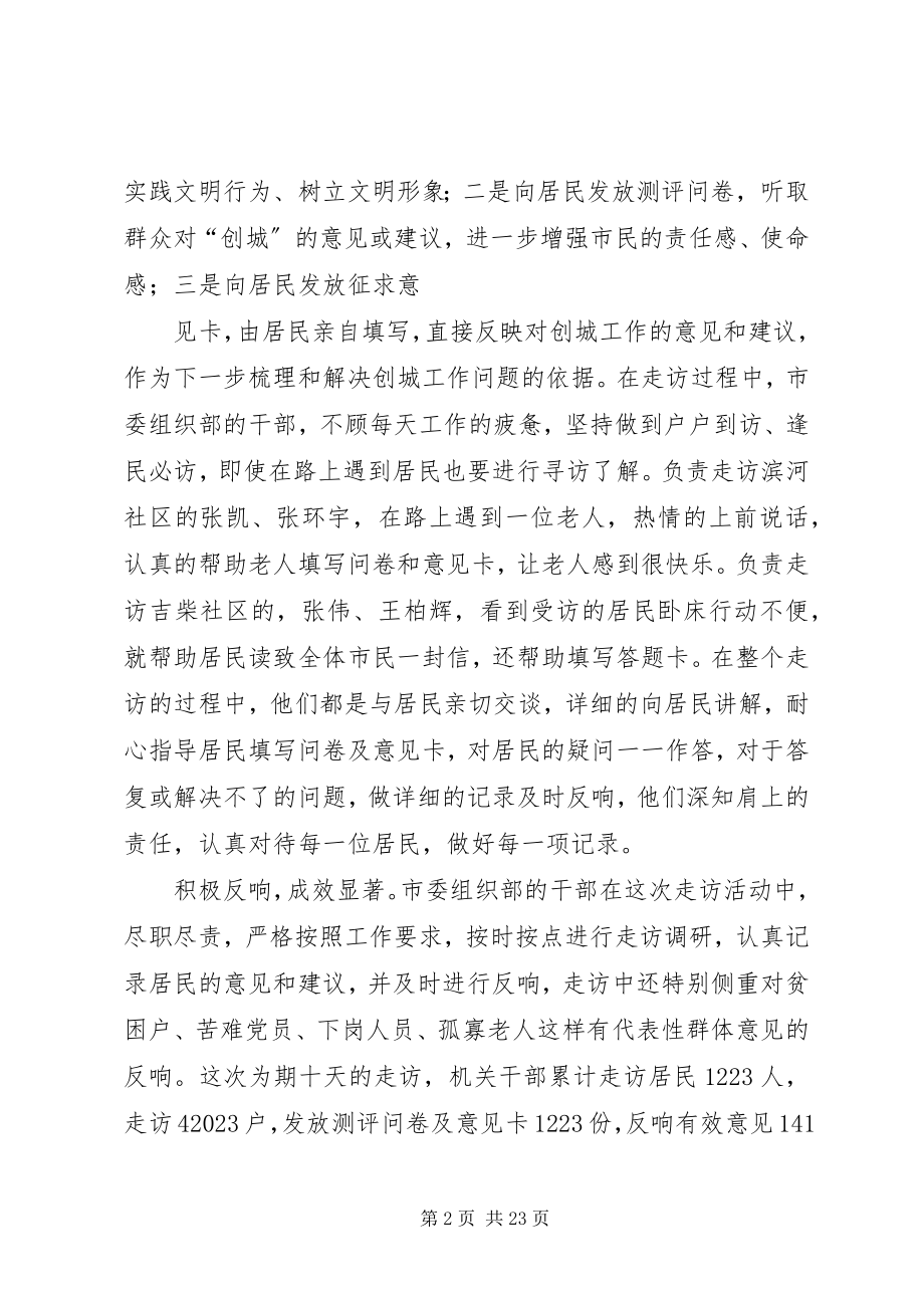 2023年报市委组织部“万名干部进社区”工作情况汇报新编.docx_第2页