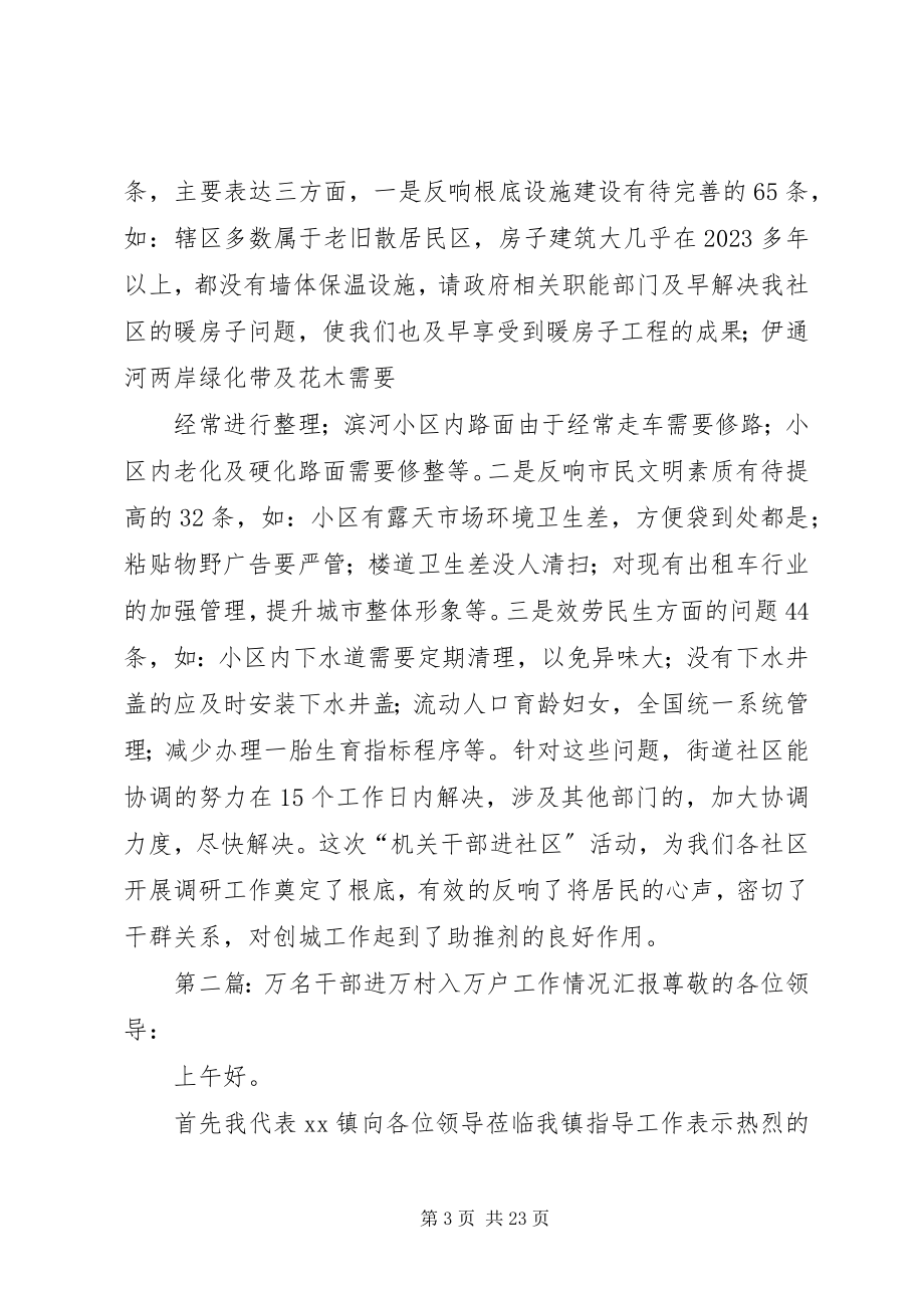 2023年报市委组织部“万名干部进社区”工作情况汇报新编.docx_第3页