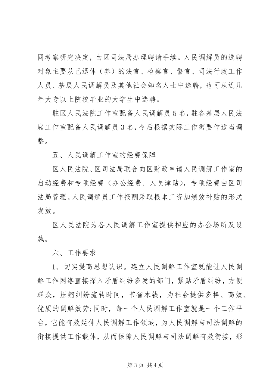 2023年司法局对接工作机制意见.docx_第3页