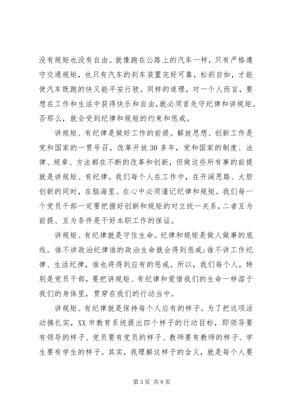 2023年讲规矩有纪律的演讲稿.docx_第3页