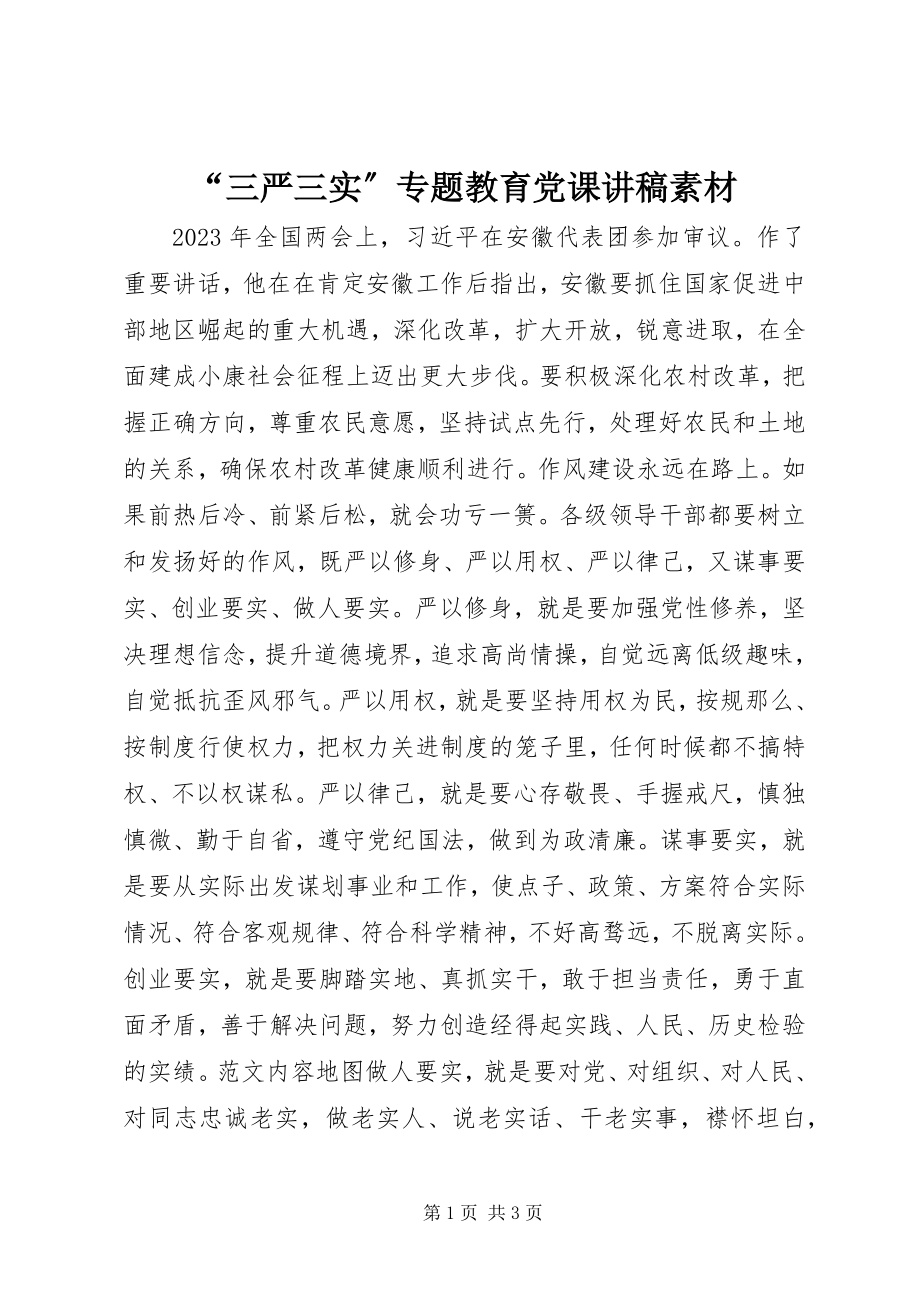 2023年“三严三实”专题教育党课讲稿素材新编.docx_第1页