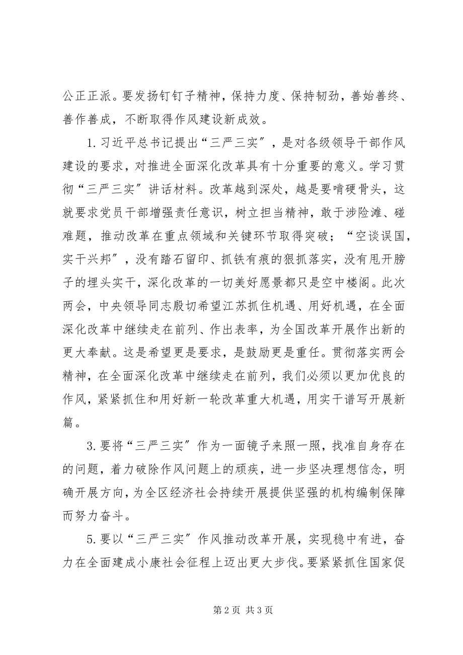 2023年“三严三实”专题教育党课讲稿素材新编.docx_第2页