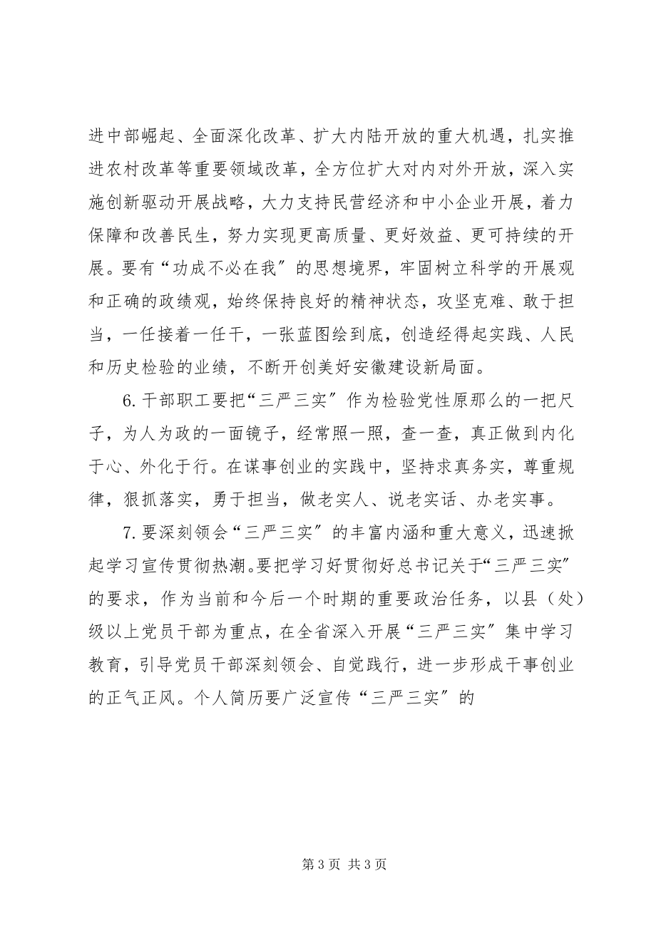 2023年“三严三实”专题教育党课讲稿素材新编.docx_第3页