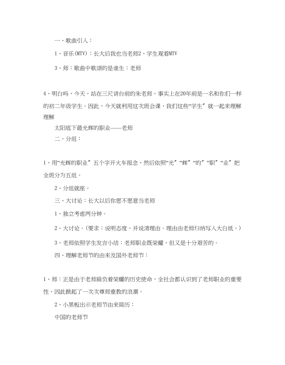 2023年教师节主题班会策划书.docx_第2页