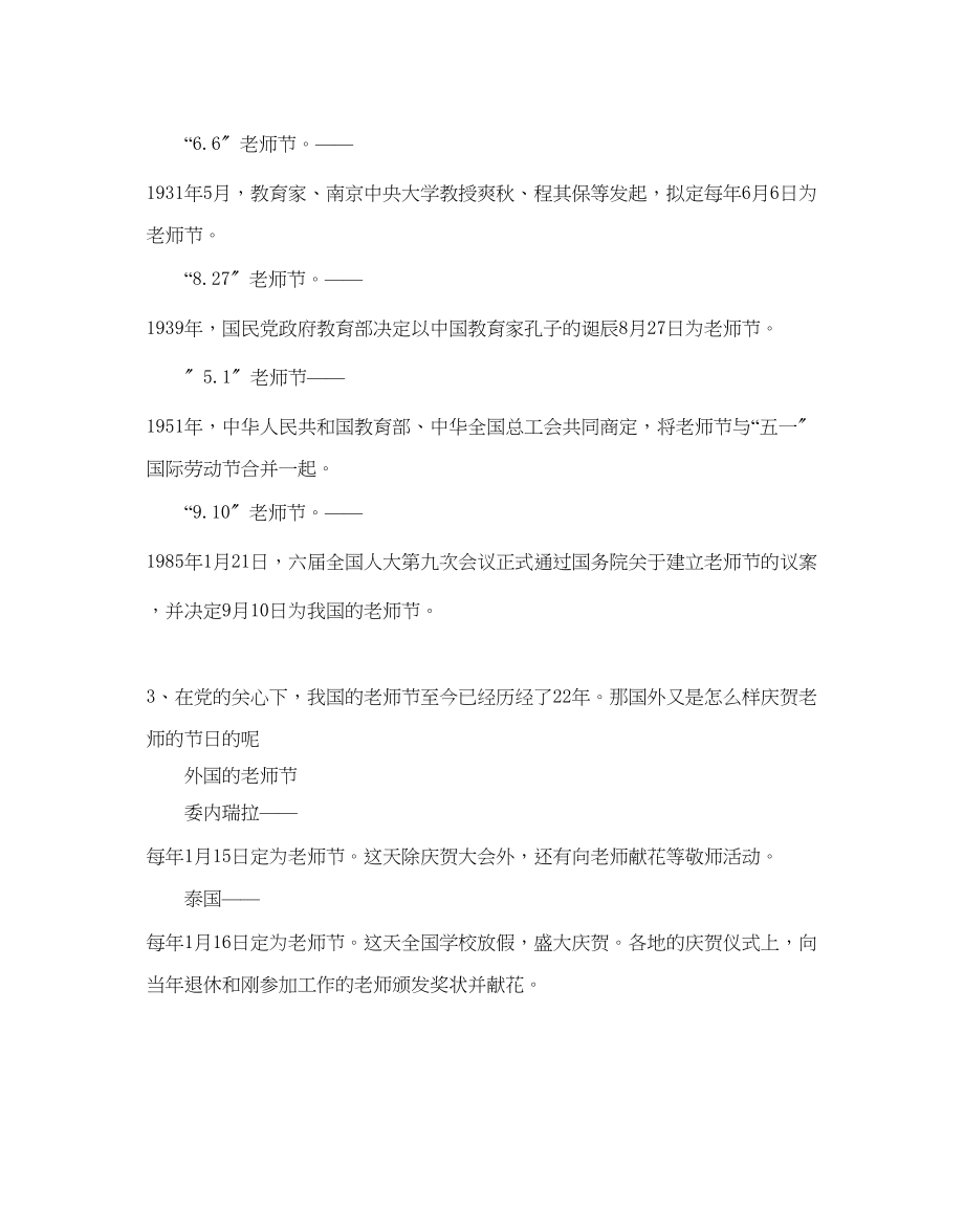 2023年教师节主题班会策划书.docx_第3页