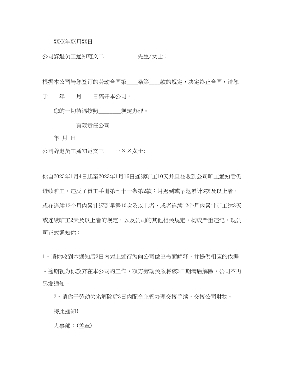 2023年公司辞退员工通知.docx_第2页