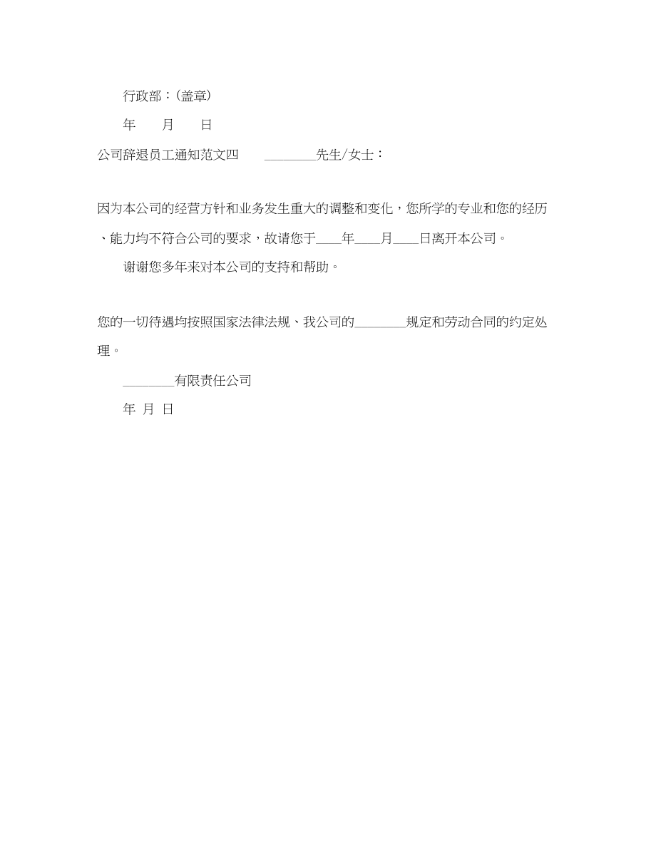 2023年公司辞退员工通知.docx_第3页