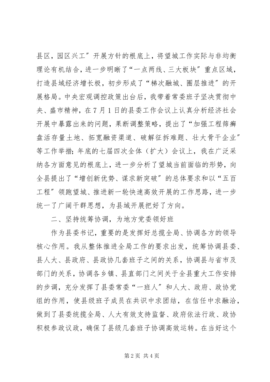 2023年县委书记度工作总结.docx_第2页