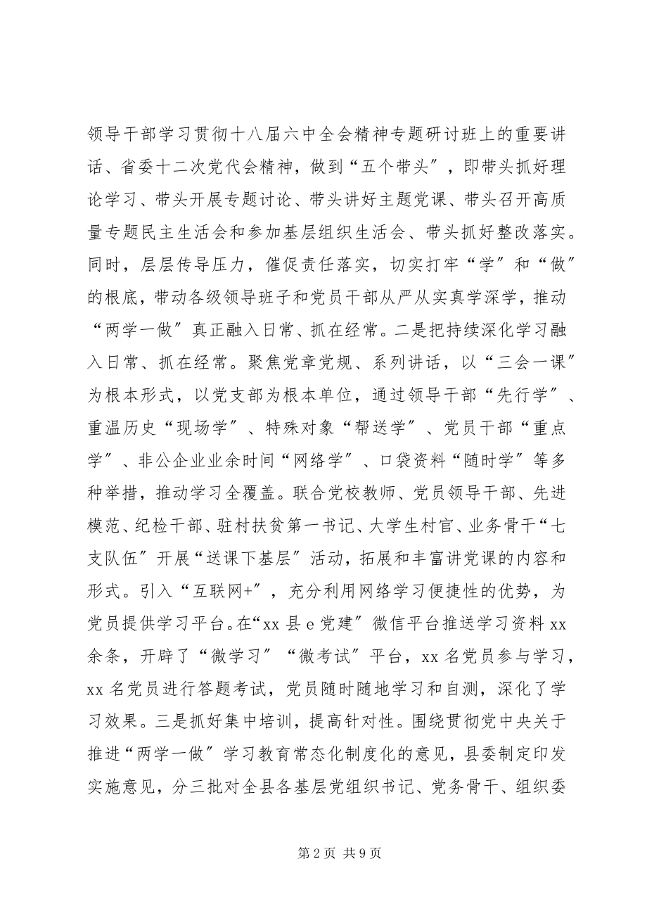 2023年全县两学一做学习教育常态化制度化汇报材料.docx_第2页