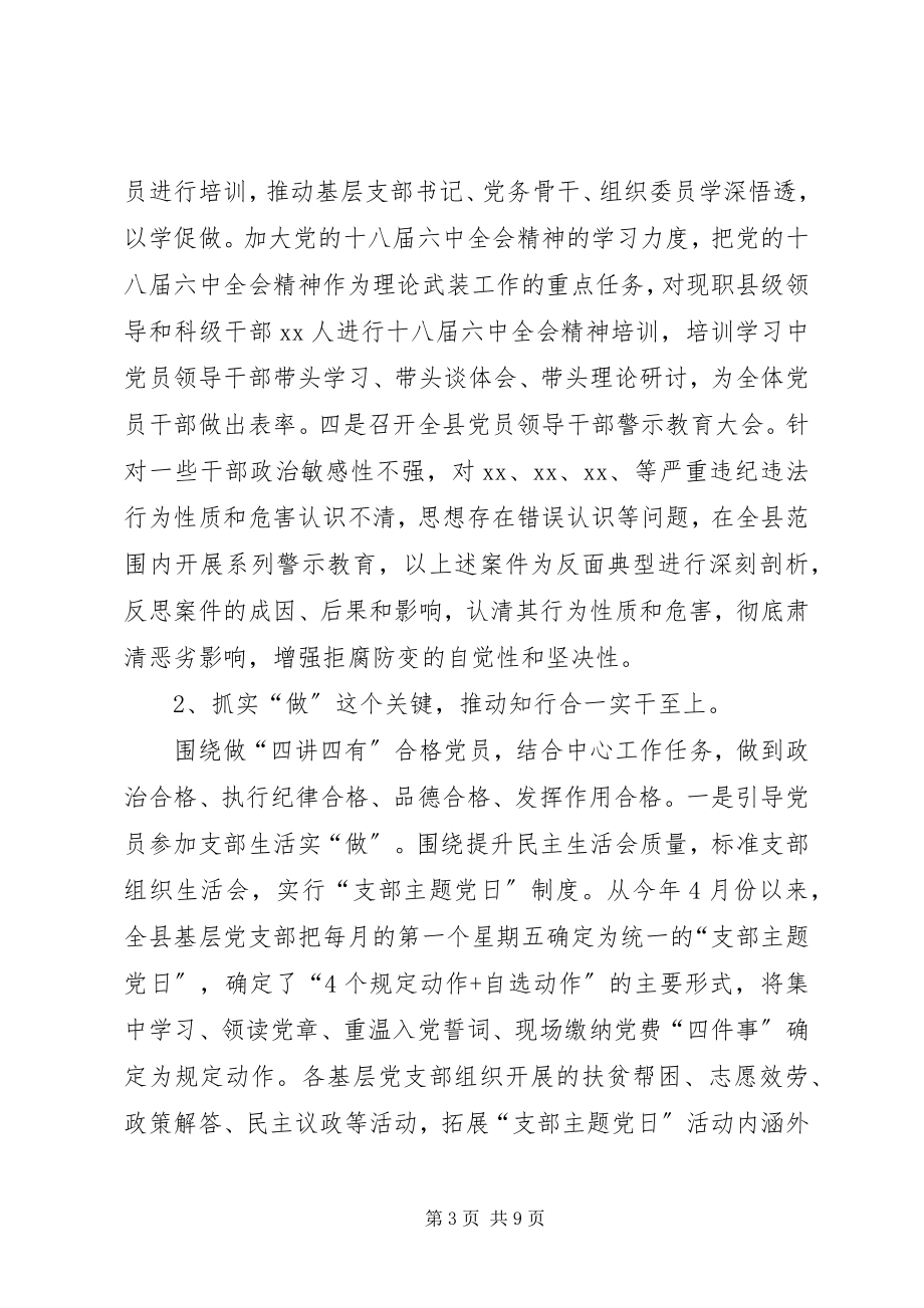 2023年全县两学一做学习教育常态化制度化汇报材料.docx_第3页