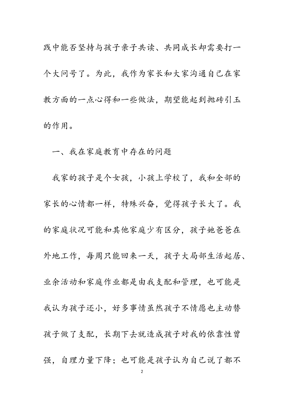 2023年家庭教育征文：和孩子一起成长.doc_第2页