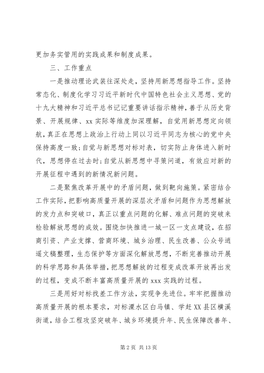 2023年解放思想大讨论活动方案两篇.docx_第2页