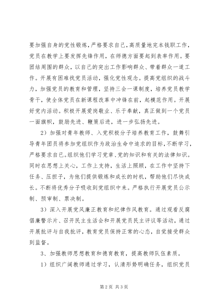 2023年党支部年度工作计划新编.docx_第2页