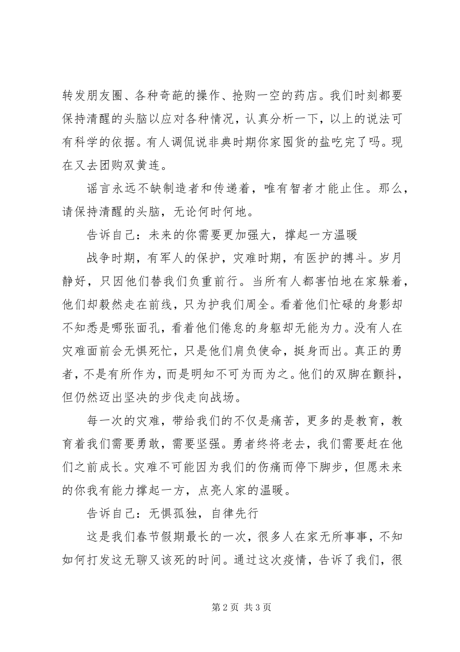 2023年疫情中致自己的一封信.docx_第2页