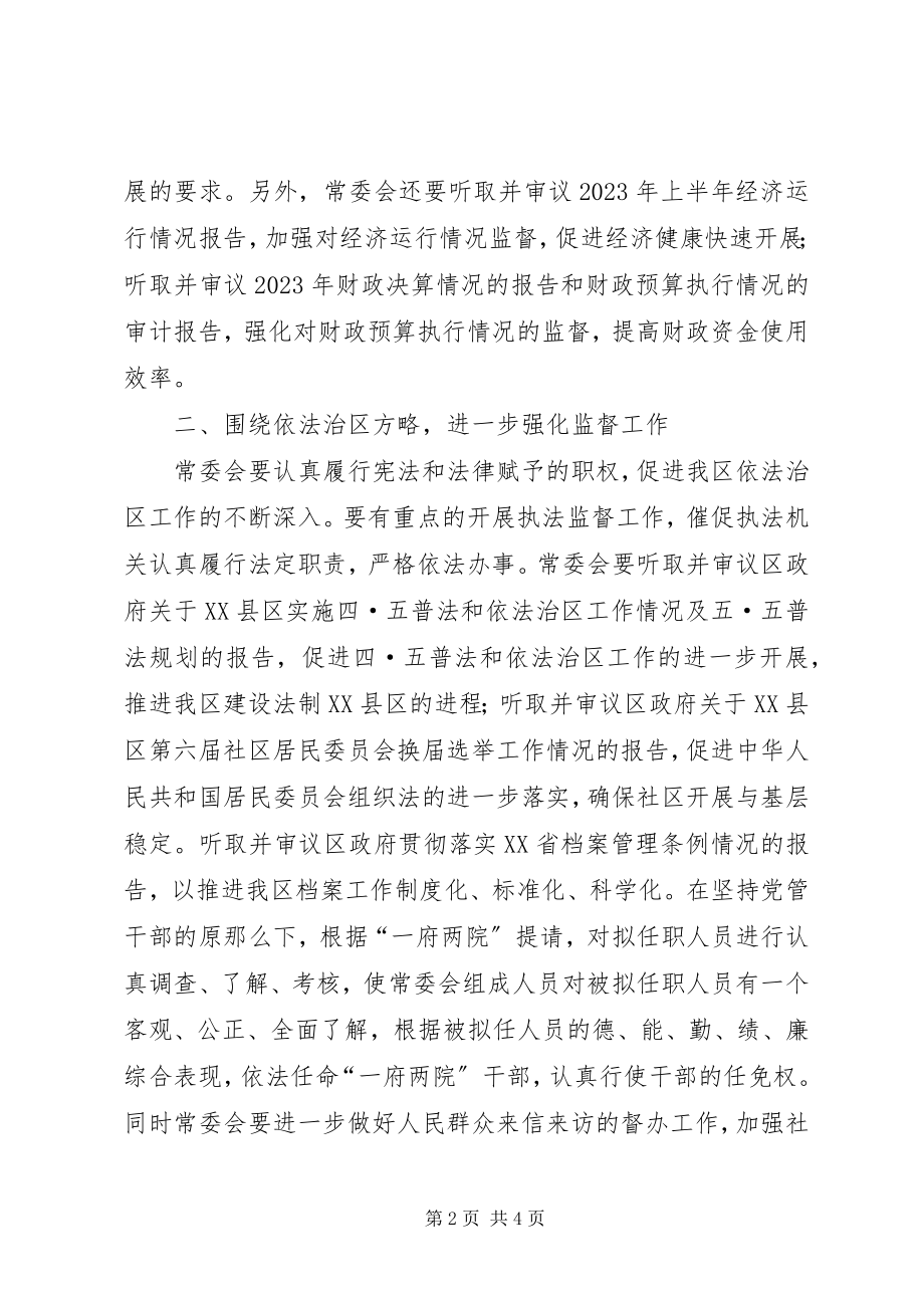 2023年区人大常委会工作要点.docx_第2页