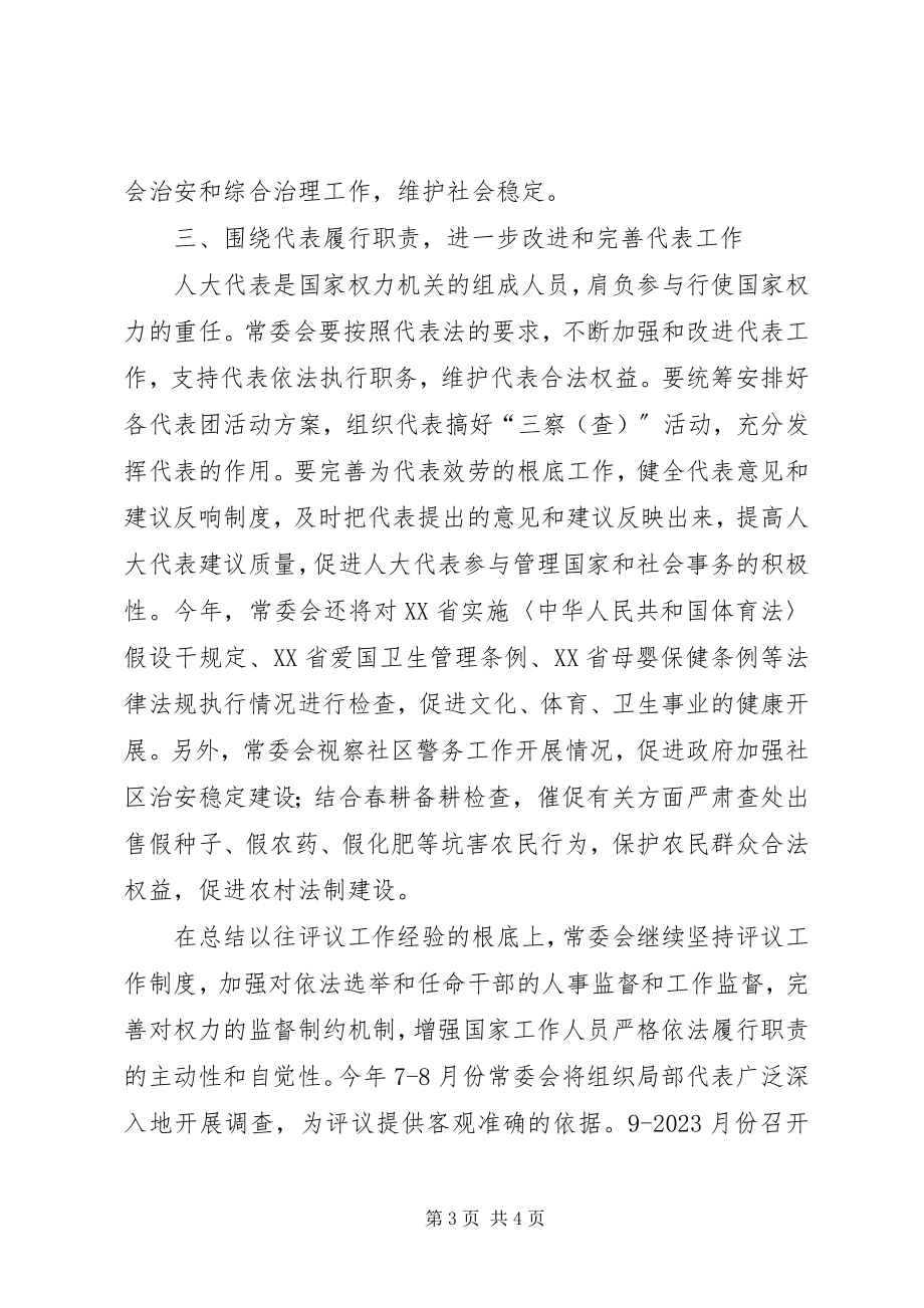 2023年区人大常委会工作要点.docx_第3页