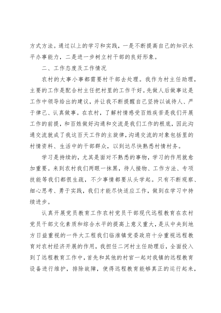 2023年村主任助理年终个人小结及总结新编.docx_第2页