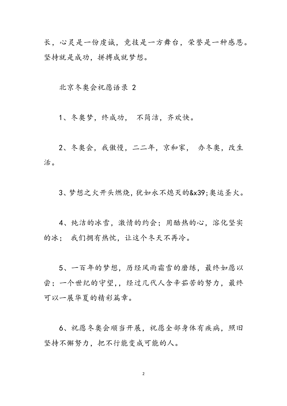 期待2023年北京冬奥会祝福语录.docx_第2页