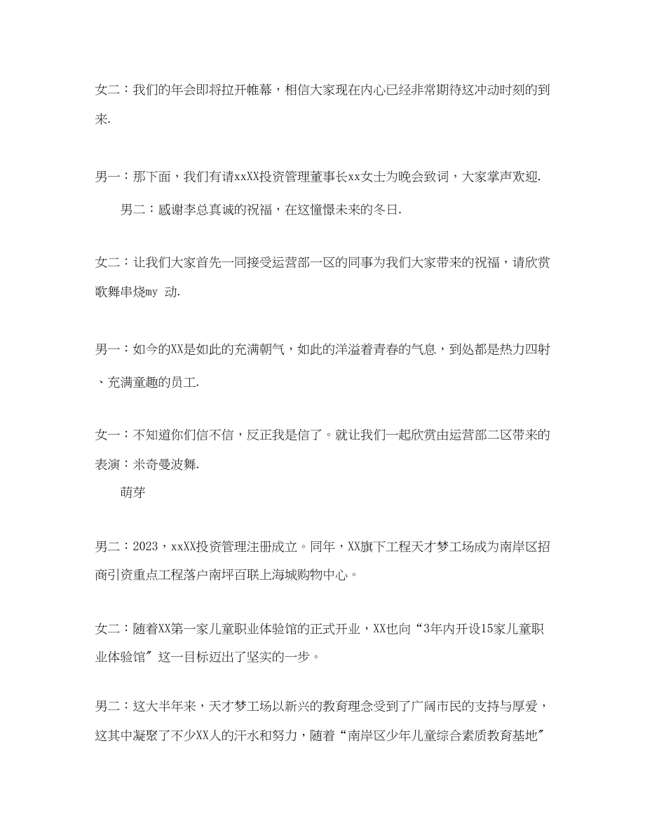 2023年公司会主持词4.docx_第2页