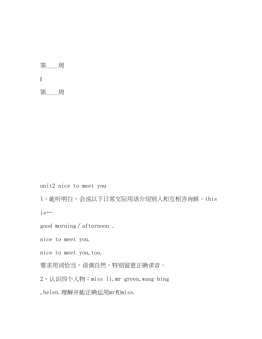 2023年武进区成章小学英语学科3A表格式教学计划.docx_第3页