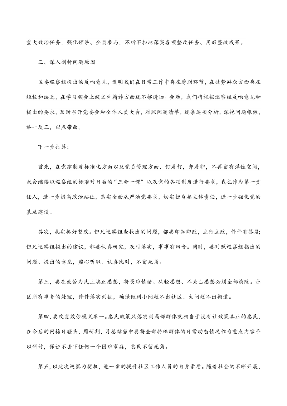 党委书记在巡察组对xx社区的巡察反馈会上的表态发言.docx_第2页