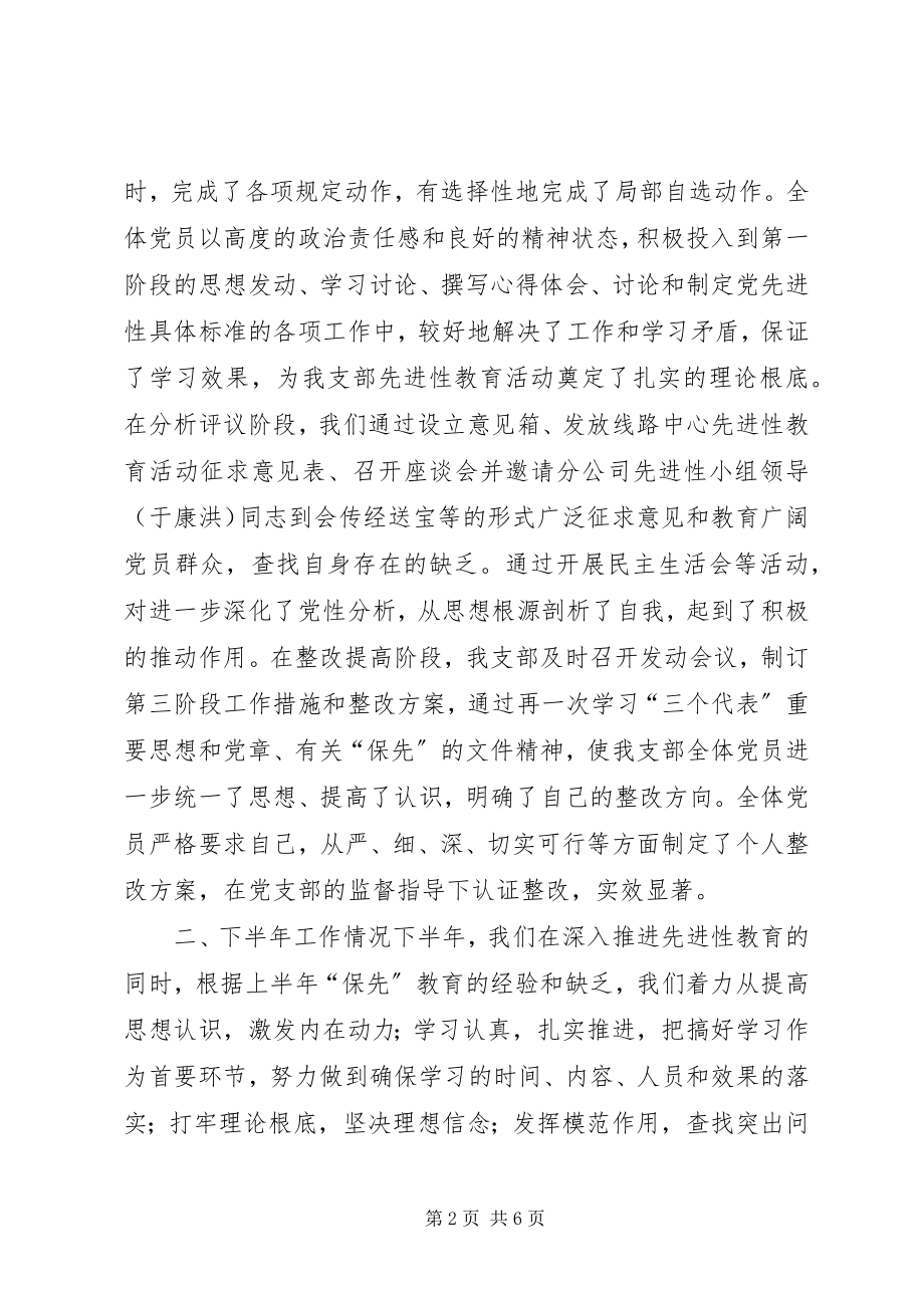 2023年线路中心支部工作总结和工作打算.docx_第2页