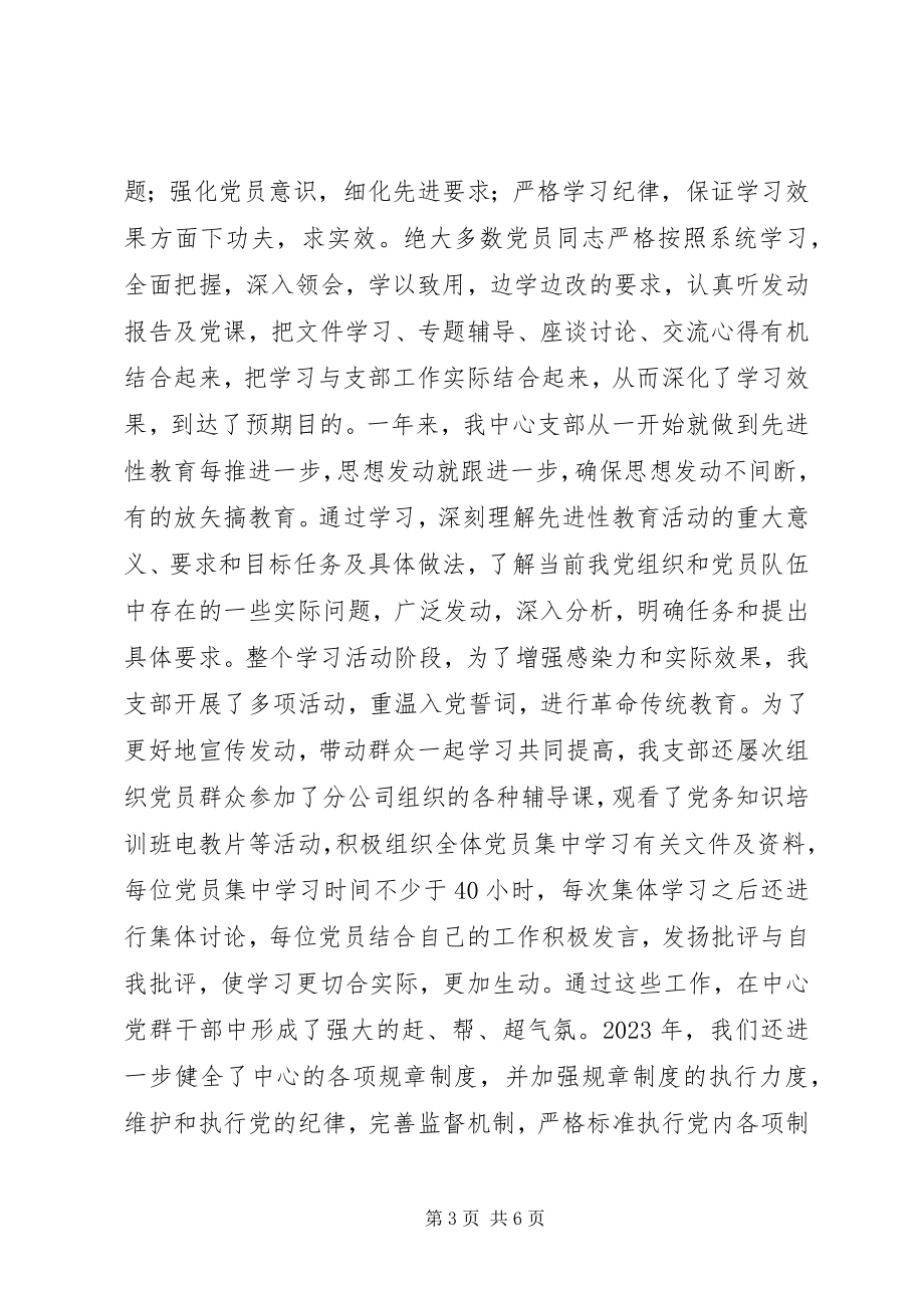 2023年线路中心支部工作总结和工作打算.docx_第3页